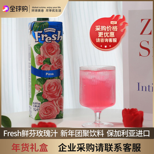 鲜芬玫瑰水饮料玫瑰汁芭乐婚礼果汁新年元旦圣诞送礼年货礼盒