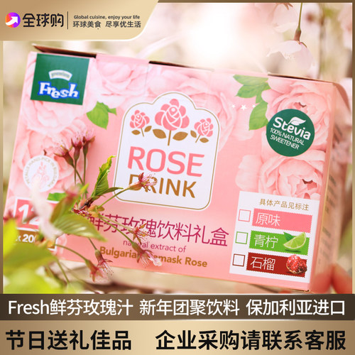 鲜芬玫瑰水饮料欧洲进口果蔬汁饮品饮料玫瑰汁新年礼盒圣诞送礼