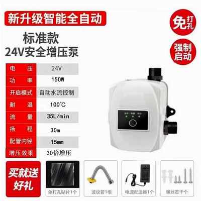 新品免打孔增压泵家用全自动热水器增压器花洒24V小型全屋自来水