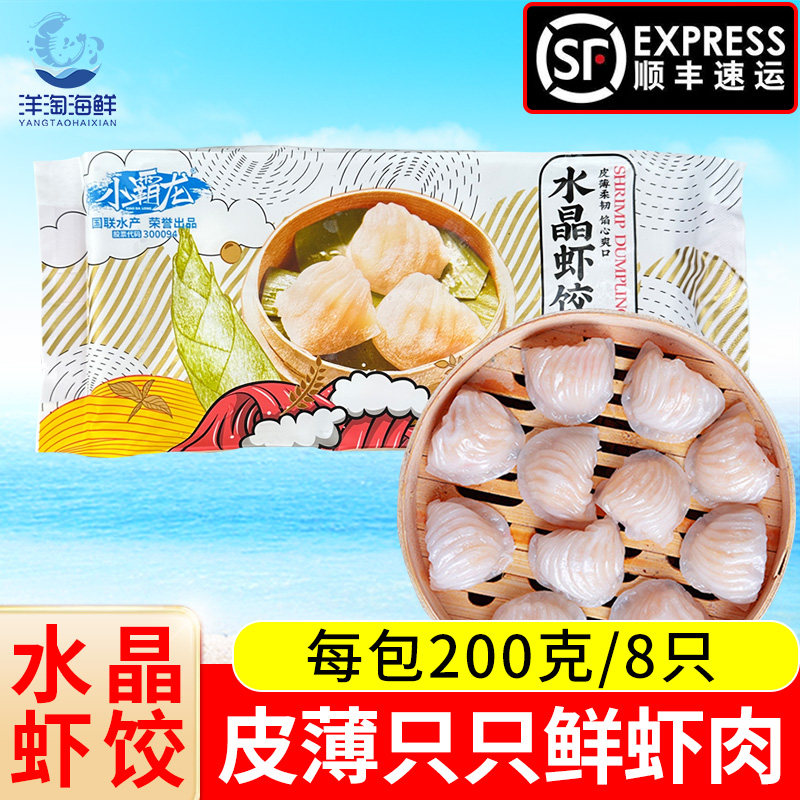 小霸龙水晶虾饺广式早茶点心水晶虾饺皇港式早餐速冻半成品虾仁饺,粮油调味/速食/干货/烘焙,水饺/煎饺/虾饺,淘宝优惠券,粉丝福利购,淘宝优惠卷