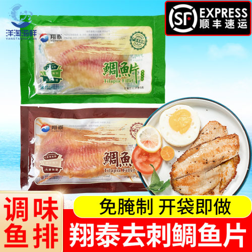 翔泰调味鱼排腌制鲷鱼片去骨去刺