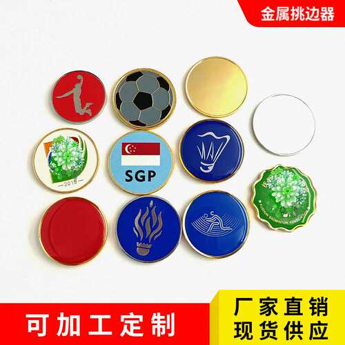 裁判专用金属双面挑边器定制