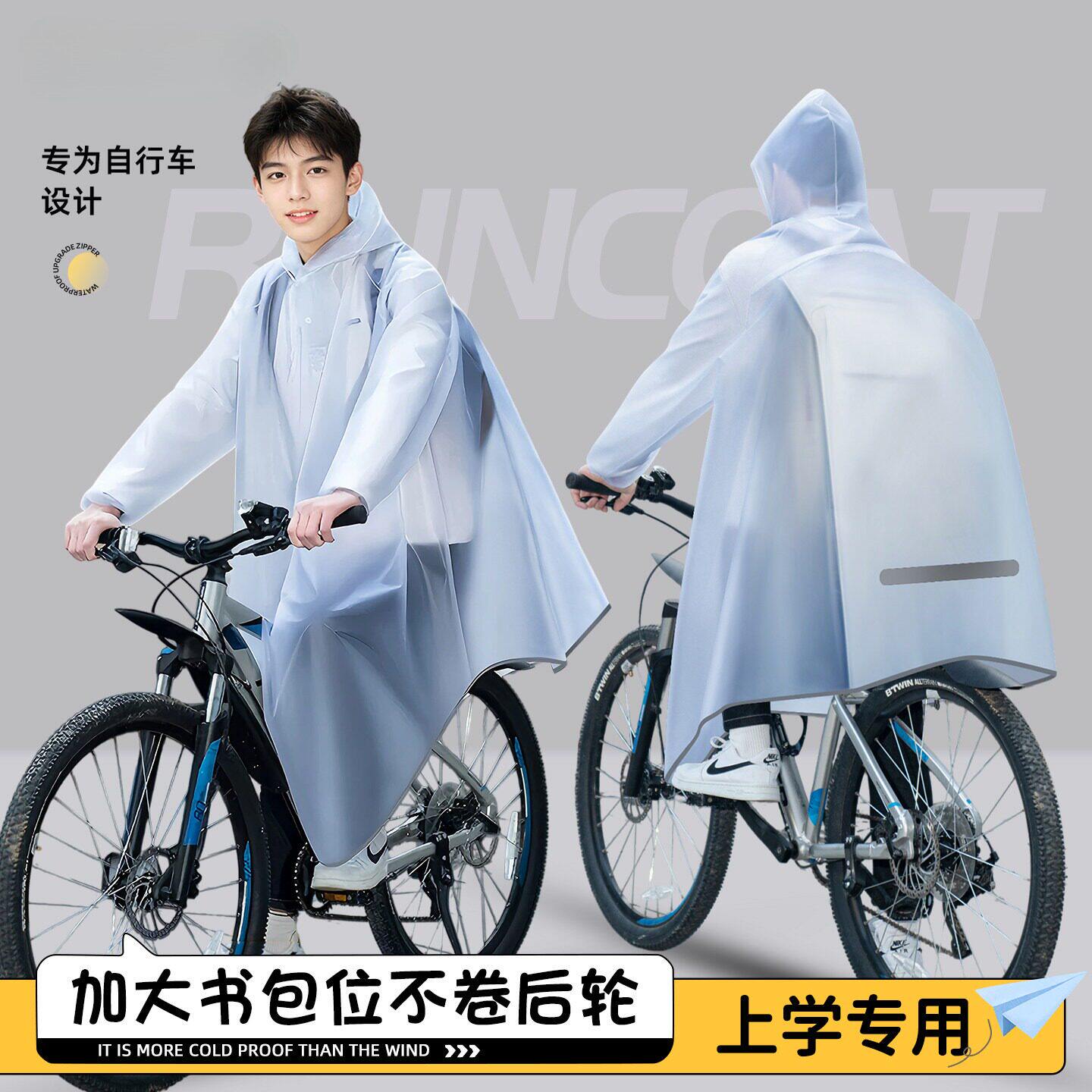 雨衣自行车男款初中生骑行上学专用山地车单车学生雨披成人外穿女