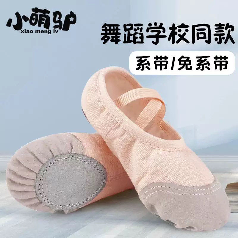 舞蹈鞋女儿童软底练功男女童专用肉粉色芭蕾猫爪跳舞鞋成人中国舞