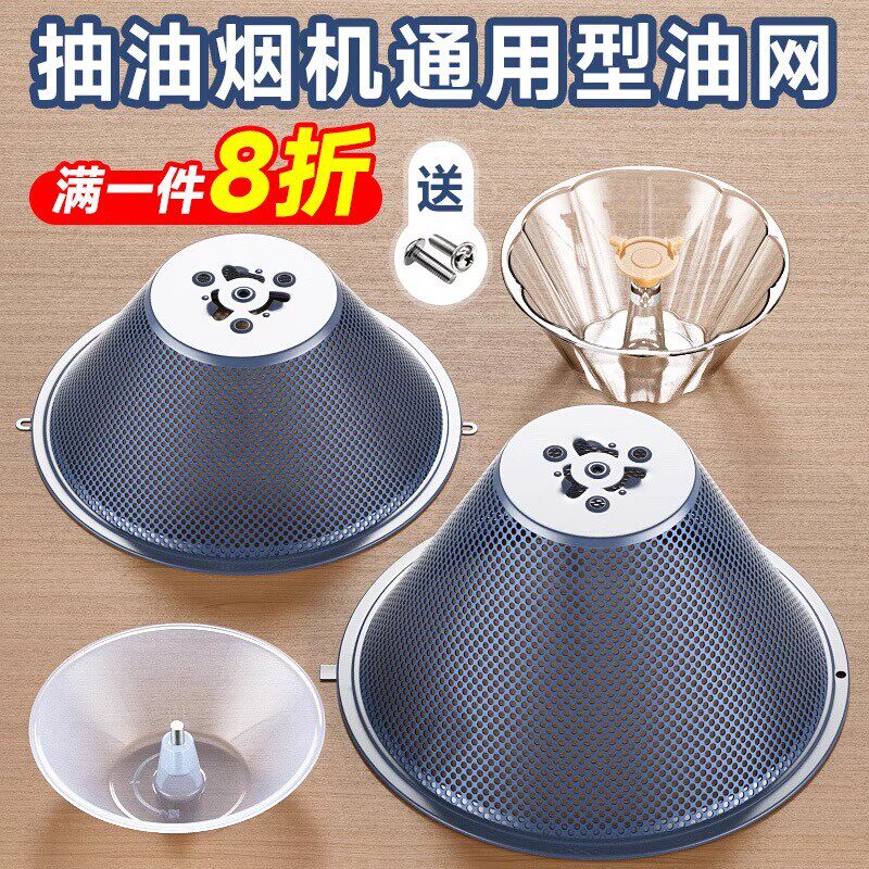 油烟机过滤网油杯滤网防油网罩老式抽吸油烟机拢烟罩配件大全通用