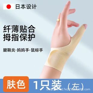 大拇指腱鞘炎腱鞘劳损护腕扭伤关节固定手腕鼠标手指妈妈护套透气