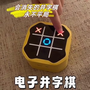 井字棋电子玩具游戏机智能儿童