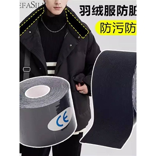 羽绒服领子防脏护领贴冬季领口贴衣领一次性衬衣帽子防污内贴神器