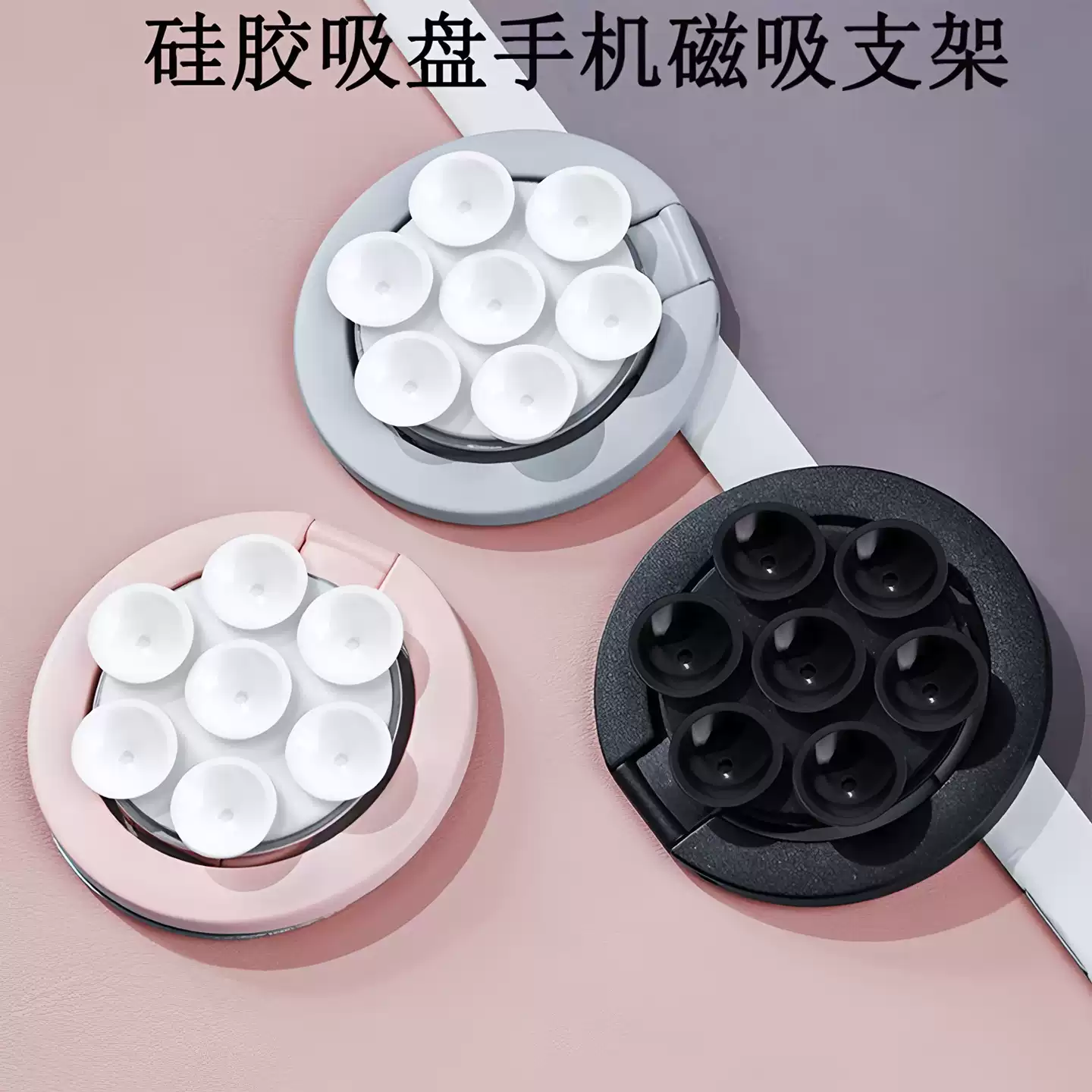 矽胶吸盘式磁吸手机架强力吸附