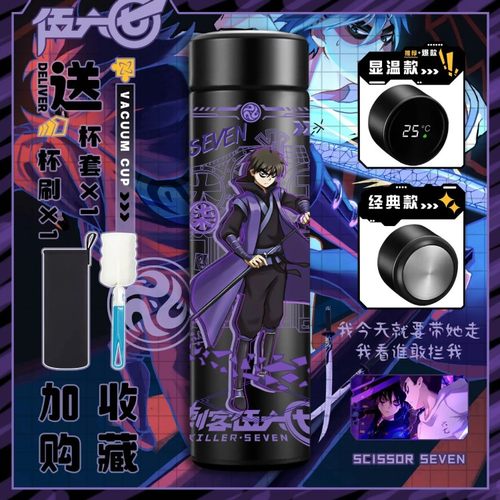 刺客伍六七智能保温杯大容量学生便携304不锈钢直饮杯动漫水杯男