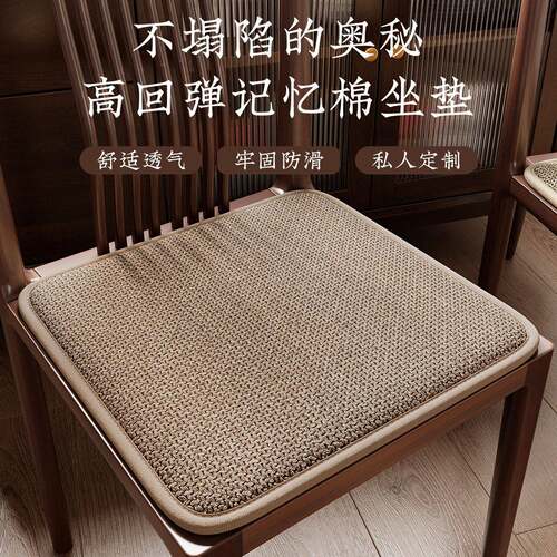 亚麻新款坐垫餐椅垫凉席红木