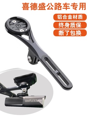 适用AD350/300/公路车一体把码表车灯支架铝合金延长架喜德盛配件