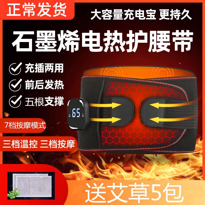 电发热护腰腰带震动发热保暖热敷