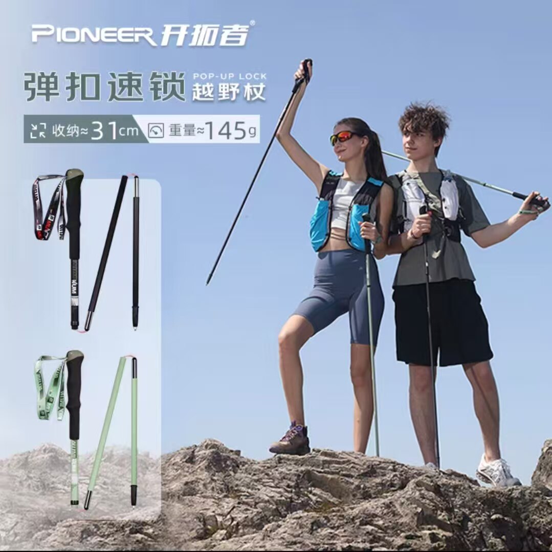 开拓者铝合金折叠登山杖越野5系