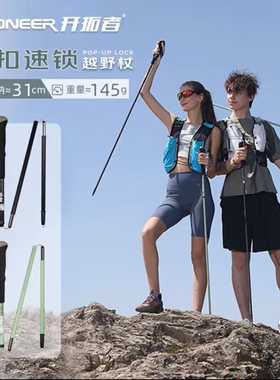 开拓者铝合金登山杖 4节折叠超短31CM爬山徒步旅行滑雪杖 越野5系