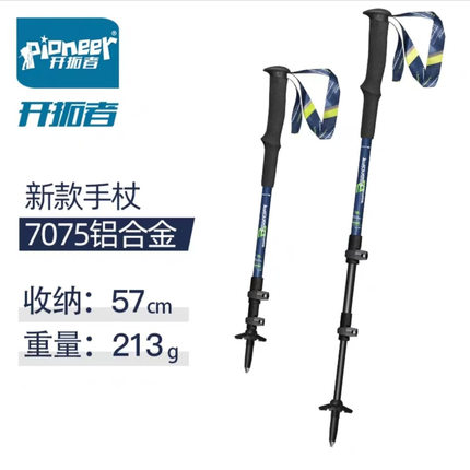 pioneer/开拓者外锁登山杖 3节7075铝合金爬山滑雪手杖 天狼星5系