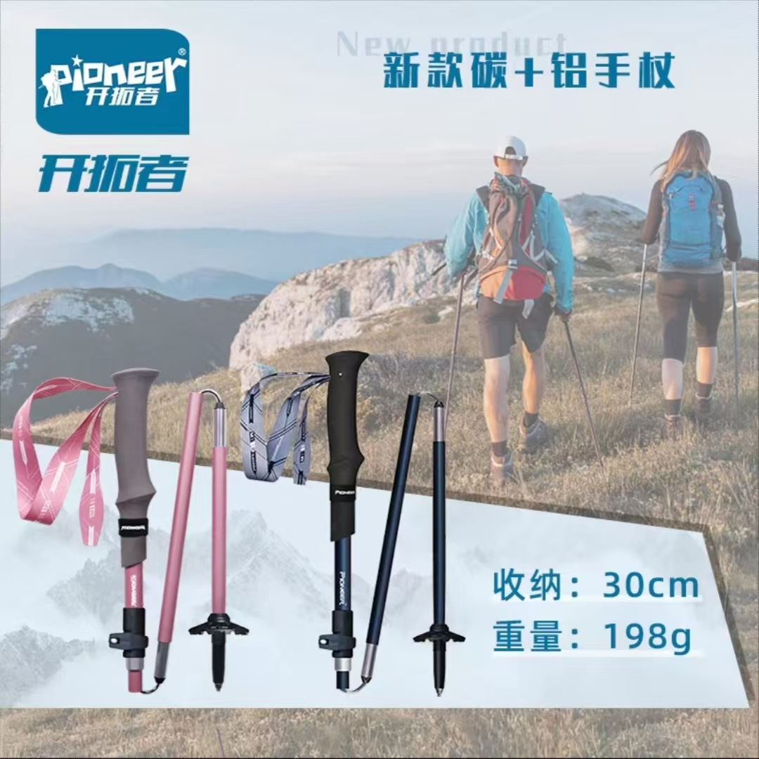 开拓者碳纤维登山杖 5节户外徒步旅行越野滑雪折叠手杖 天狼星2系