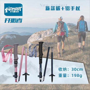 开拓者碳纤维登山杖 5节户外徒步旅行越野滑雪折叠手杖 天狼星2系