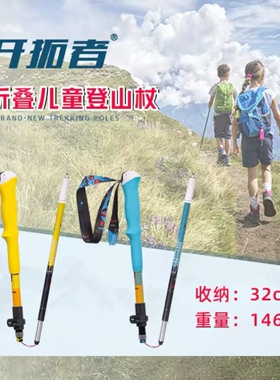 pioneer/开拓者儿童登山杖伸缩折叠33CM手杖超轻碳纤维徒步滑雪杖