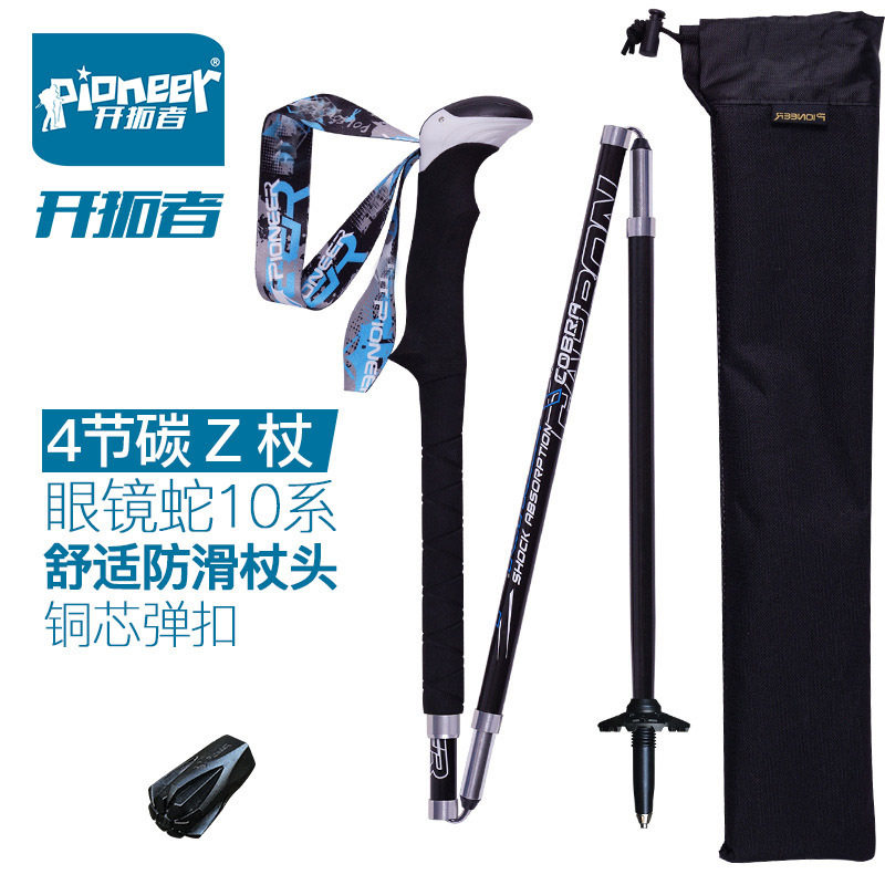 开拓者碳素折叠登山杖眼镜蛇10系