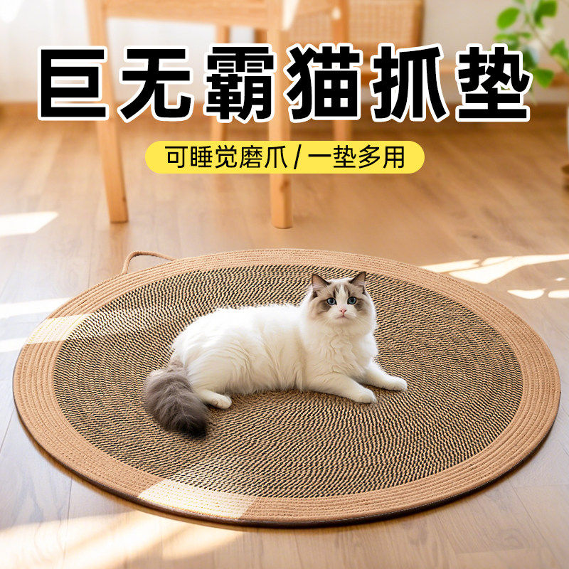 猫抓垫耐磨不掉屑猫抓板猫窝一体夏天睡觉磨爪棉绳剑麻藤编织垫子