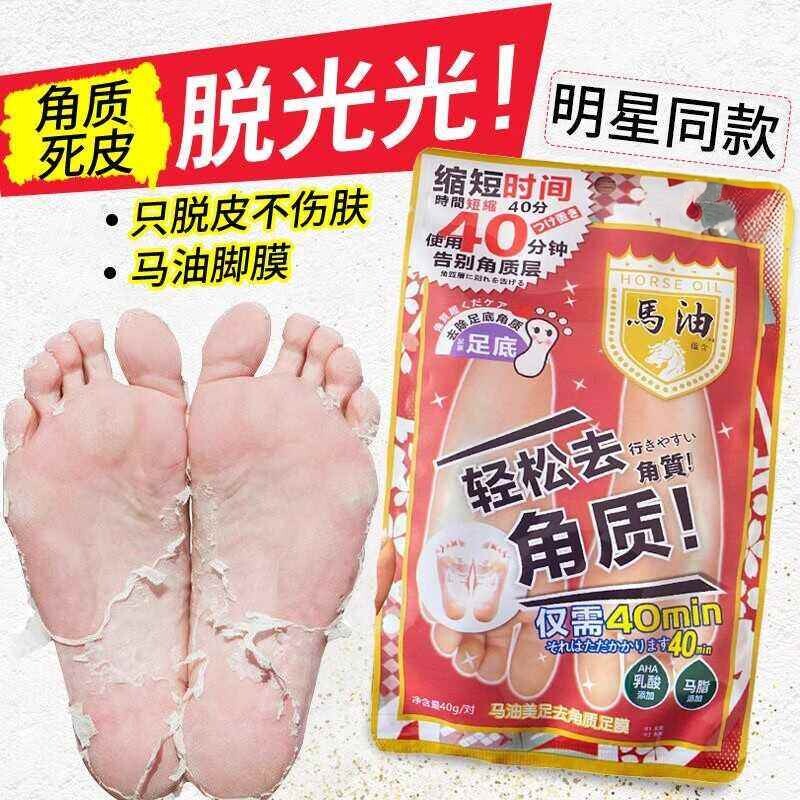 日本马油脚膜去角质死皮老茧脚后跟干裂保湿嫩白补水滋润脱皮足膜