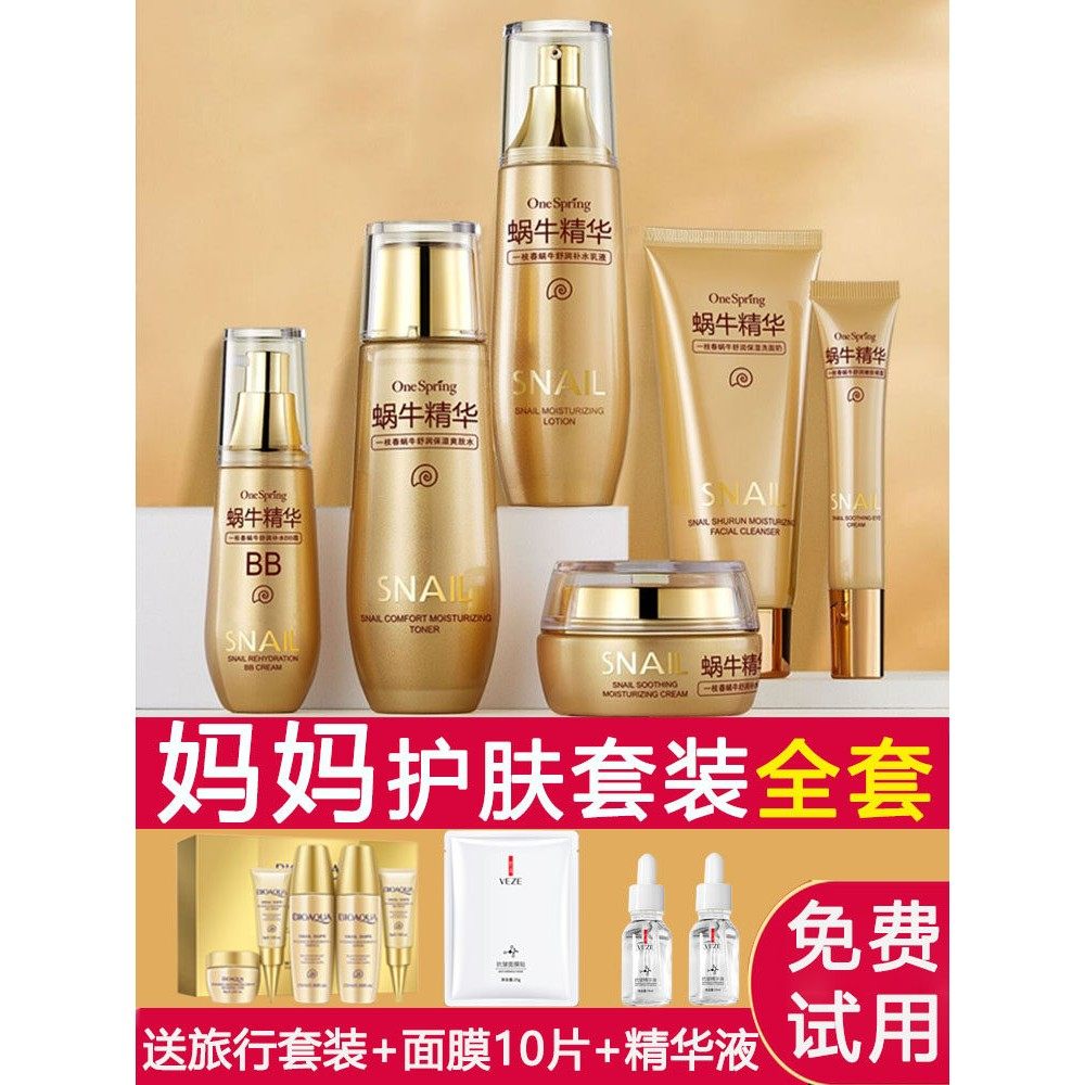 30岁40女50中年妈妈化妆护肤品套装蜗牛抗皱抗衰老紧致补水中老年