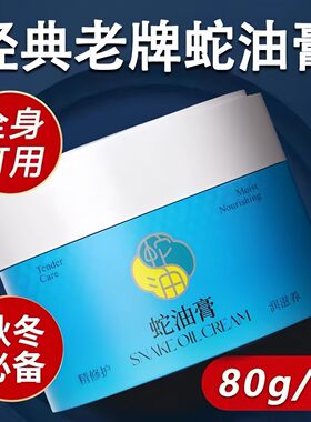 隆力奇蛇油膏保湿滋润官方正品老牌正宗防裂冬天护脸护手霜防干裂