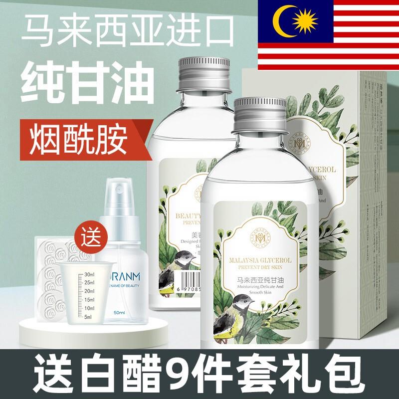 马来西亚的烟酰胺甘油护肤保湿保湿官方正品纯老牌精华油