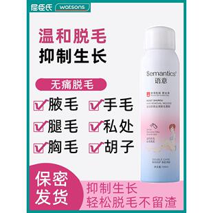 屈臣氏爆款 脱毛膏喷雾去毛膏腋下腿毛全身慕斯男女生脱毛神器