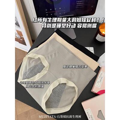 MUZITATA石墨烯抗菌生理裤女高腰月经期防漏生理期安全卫生裤透气
