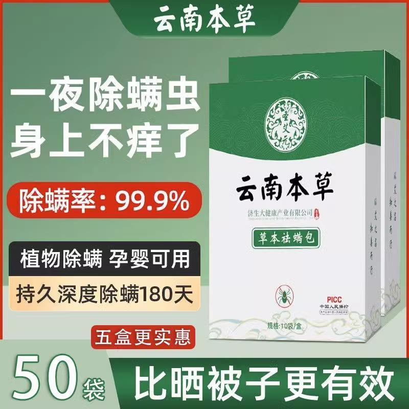 云南本草除螨包去螨虫神器床上宿舍衣柜家庭艾草本婴儿