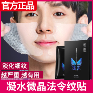 【屈臣甄选】专注法令纹淡化细纹提拉紧致4D凝水微晶贴收缩毛孔