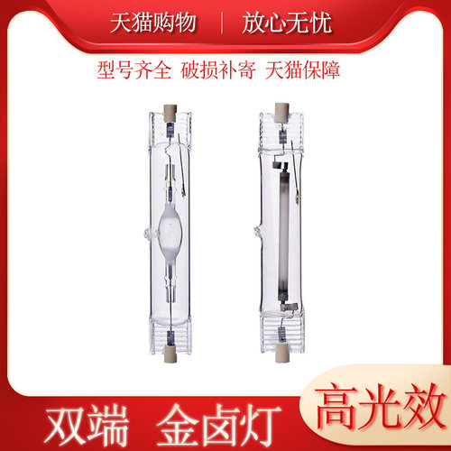 双端金卤灯70W150W灯管JLZ150S4K金属卤化物灯泡R7S上海明华亚明