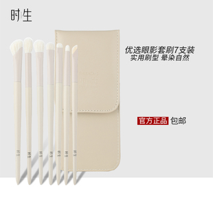【周周老师推荐】时生奶油白玉眼影刷套装便携晕染铺色眼线化妆刷
