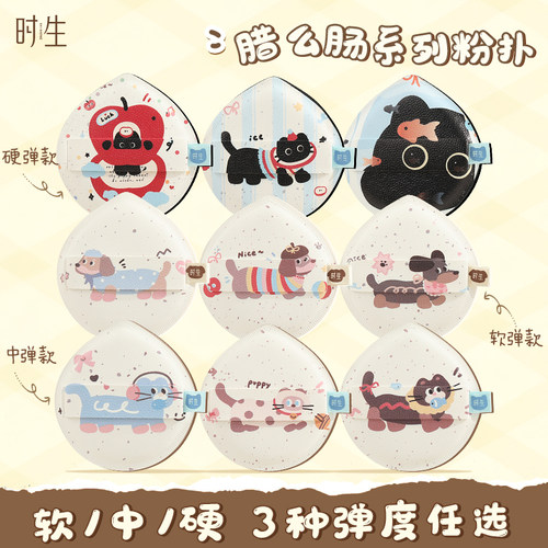 时生腊么肠粉扑粉底液气垫专用