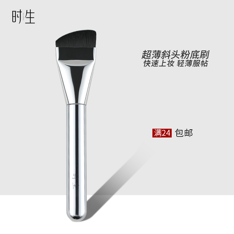 时生半月型粉底刷扁平头不吃粉