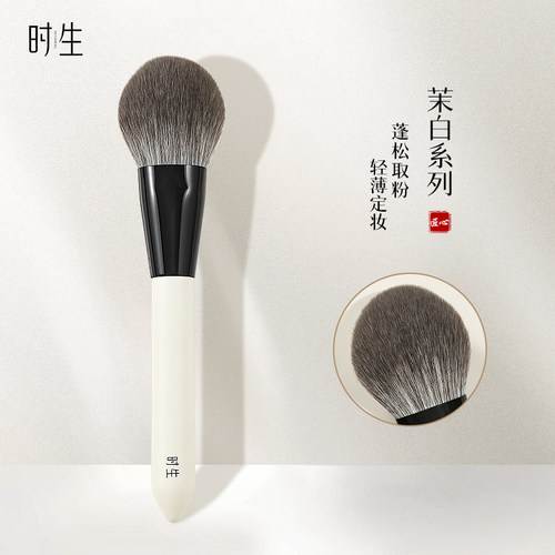 时生茉白Mi09散粉刷大号定妆蜜粉