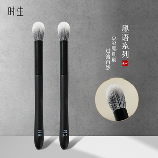 時(shí)生墨語(yǔ)Mo20小號(hào)腮紅點(diǎn)彩刷圓頭火苗眼下腮紅動(dòng)物毛滄州刷一支裝