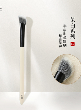 时生茉白Mi02半扇形鼻影刷镰刀鼻子鼻翼修容刷子山根动物毛沧州小