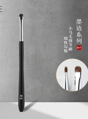 时生墨语Mo06眼部细节刷卧蚕眼线刷眼影眼妆下至多功能扁头门牙刷