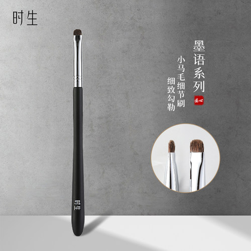 时生沧州眼部细节刷卧蚕眼线下至