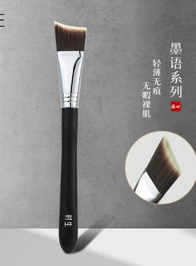 时生Mo15月牙粉底刷扁平头刀锋底妆上妆刷不吃粉无痕化妆师专用刷