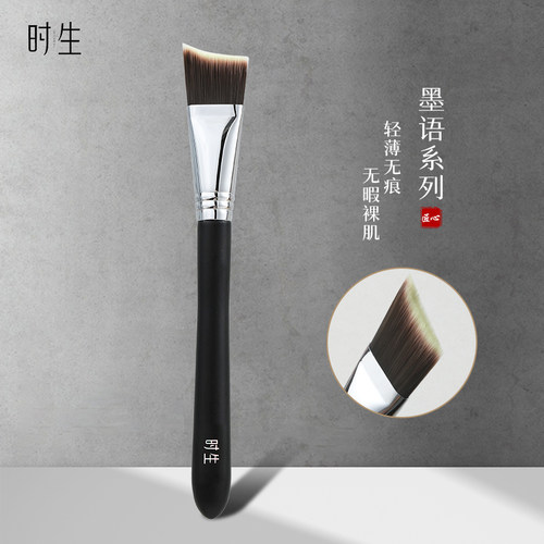 时生Mo15月牙粉底刷底妆上妆无痕