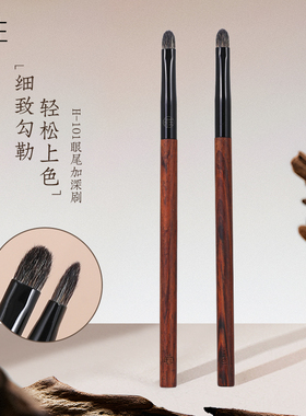 时生H101细节晕染刷眼部眼妆眼影化妆刷眼头卧蚕提亮化妆师动物毛
