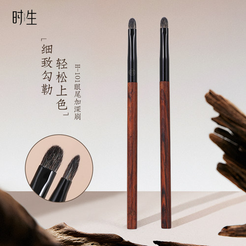 时生H101细节眼影晕染刷提亮化妆