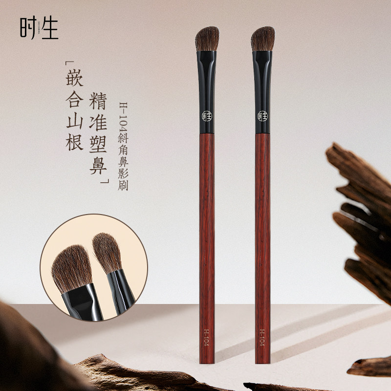 时生H104鼻影刷鼻子修容阴影化妆图片