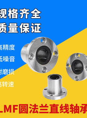 圆法兰直线运动轴承LMF6 8 10 12 13 16 20 25 30 35 40 50 60UU