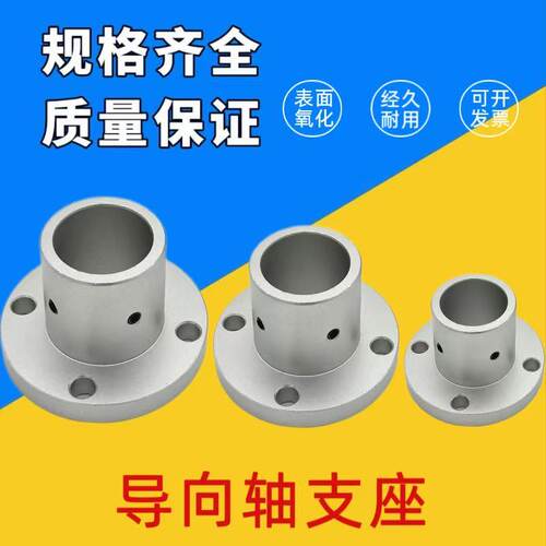 导向轴支座圆法兰-ATHR顶丝法兰 铝合金