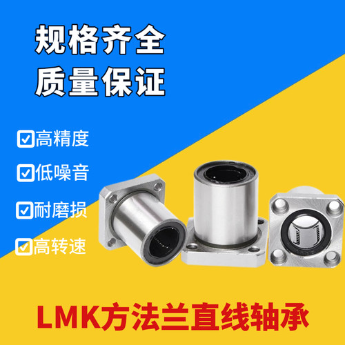方法兰直线运动轴承LMK6 8 10 12 13 16 20 25 30 35 40 50 60UU